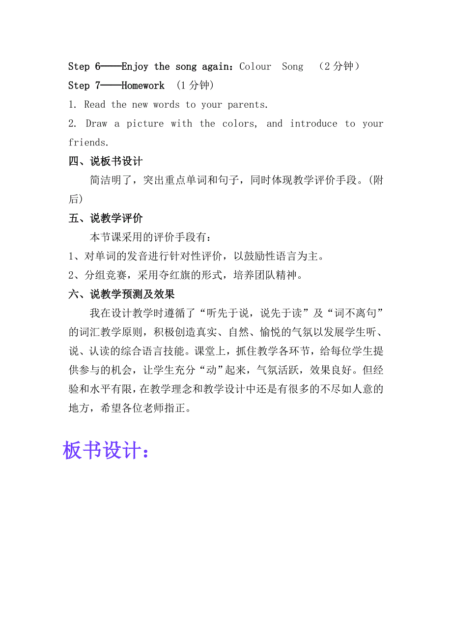 PEP小学英语三年级上册Unit2_Colours说课稿.doc_第4页