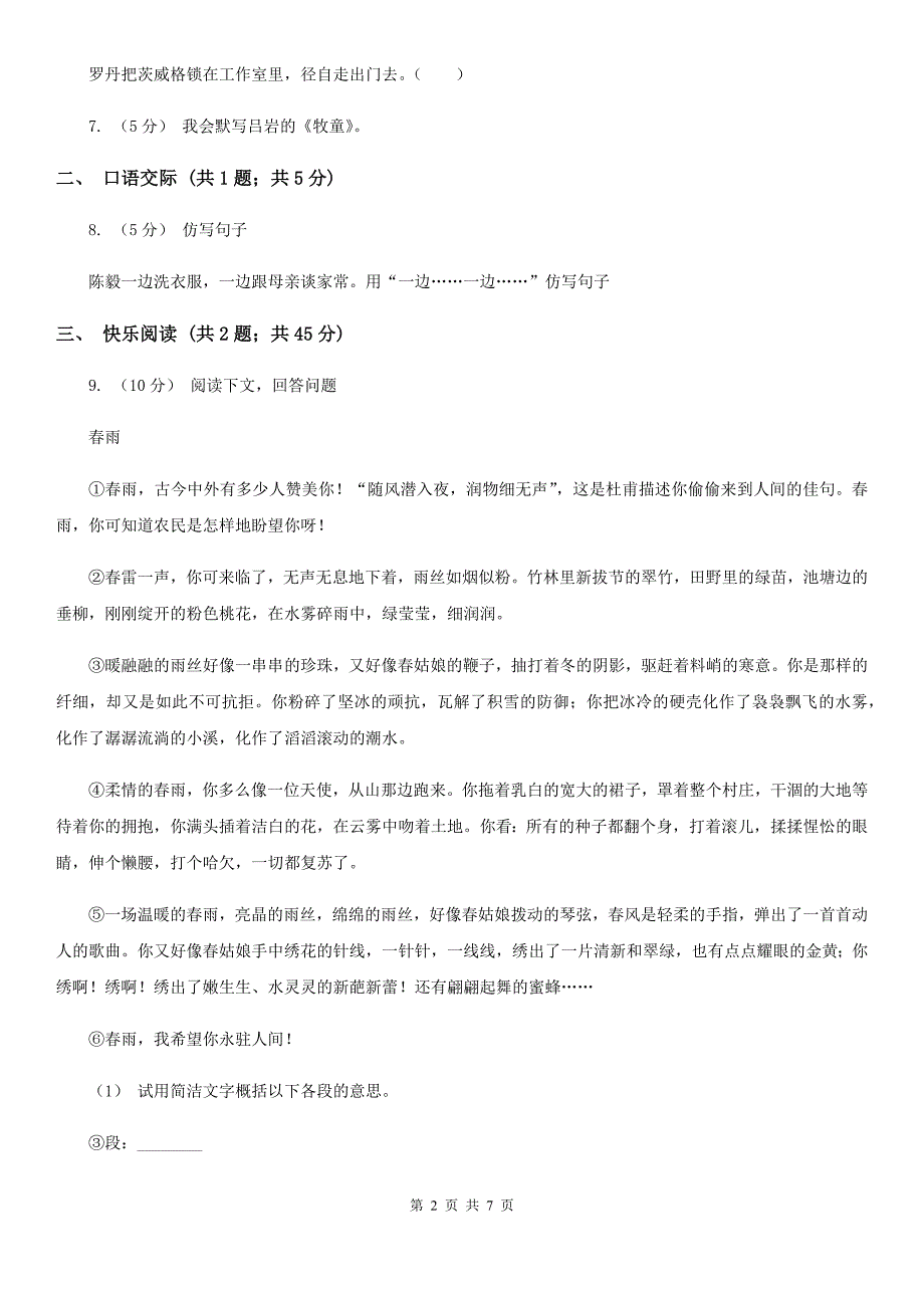 泉州市五年级上学期语文期中考试试卷_第2页