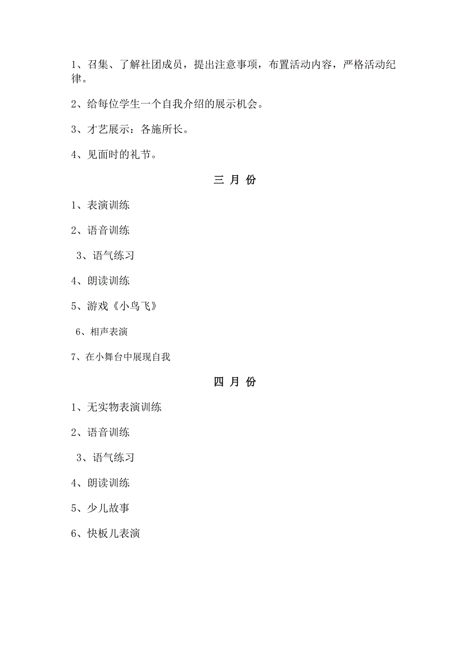 山城中心小学金话筒小主持人社团_第3页