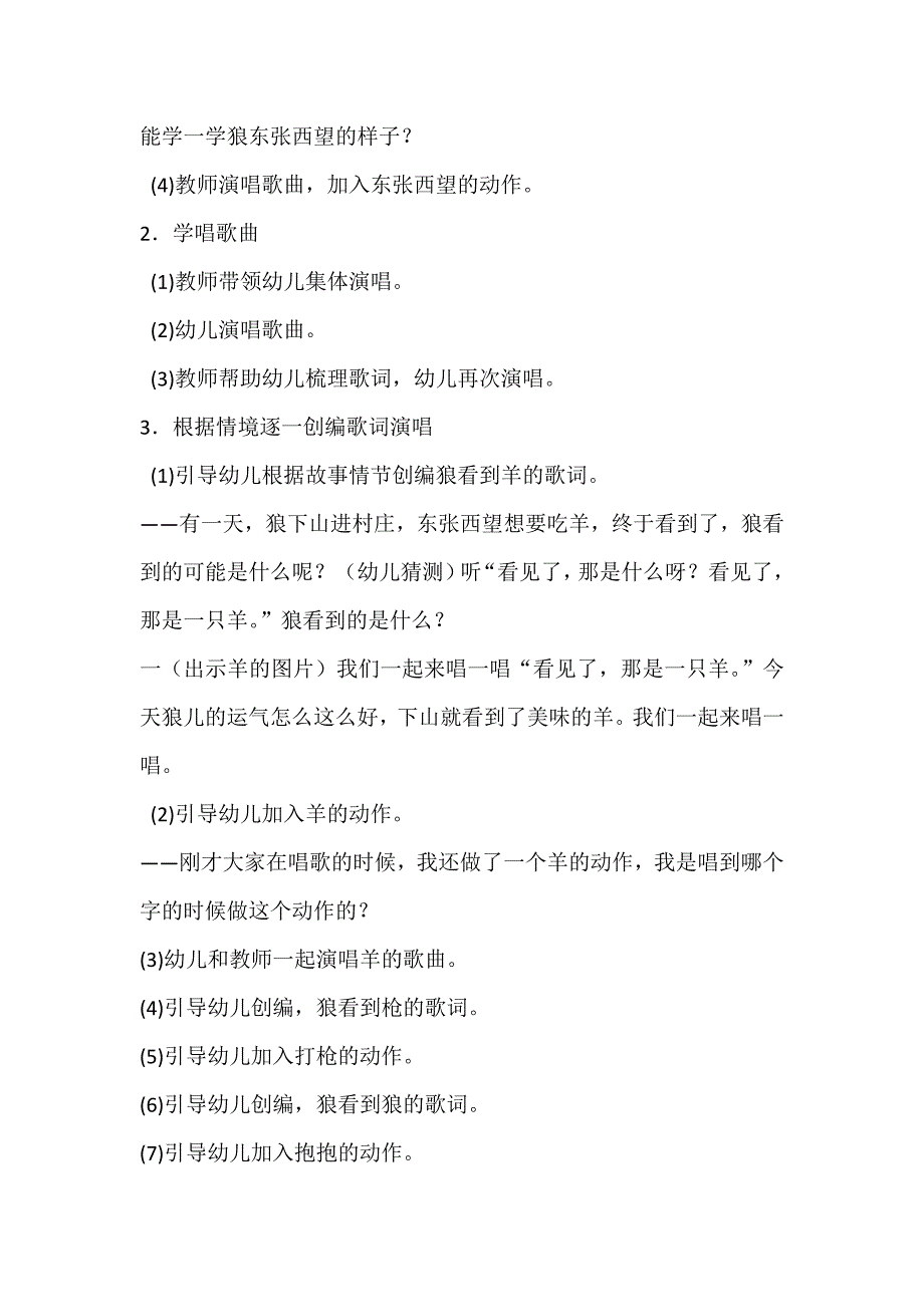 幼儿园音乐游戏化歌唱教学活动大班《一只狼》教案_第2页