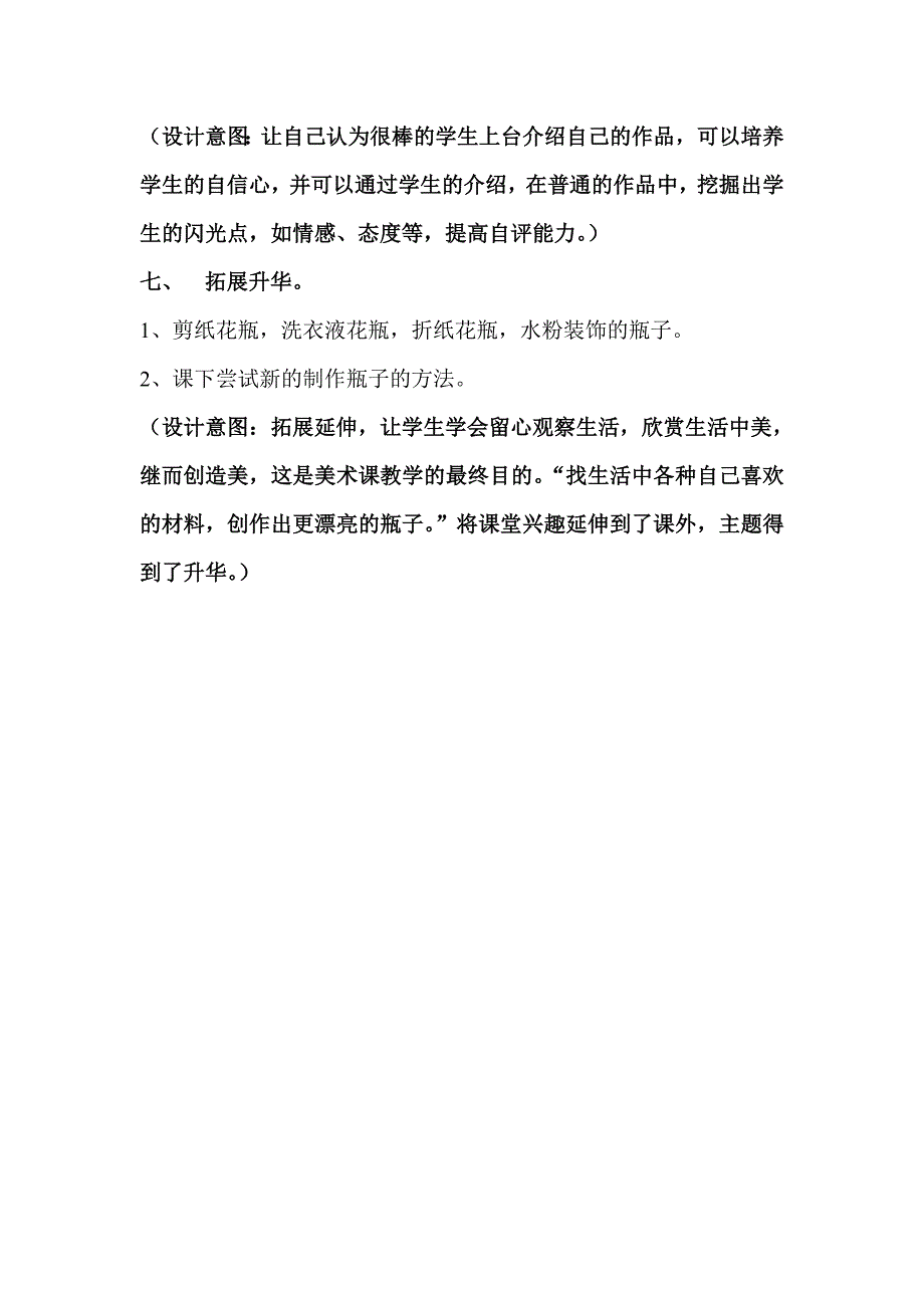 人美版小学美术一年级下册《漂亮的瓶子》教案_第5页