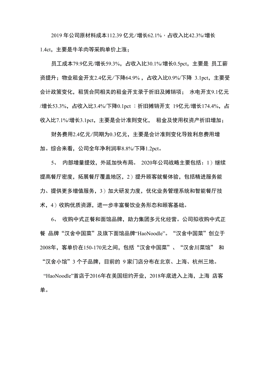 海底捞收入会计政策_第2页