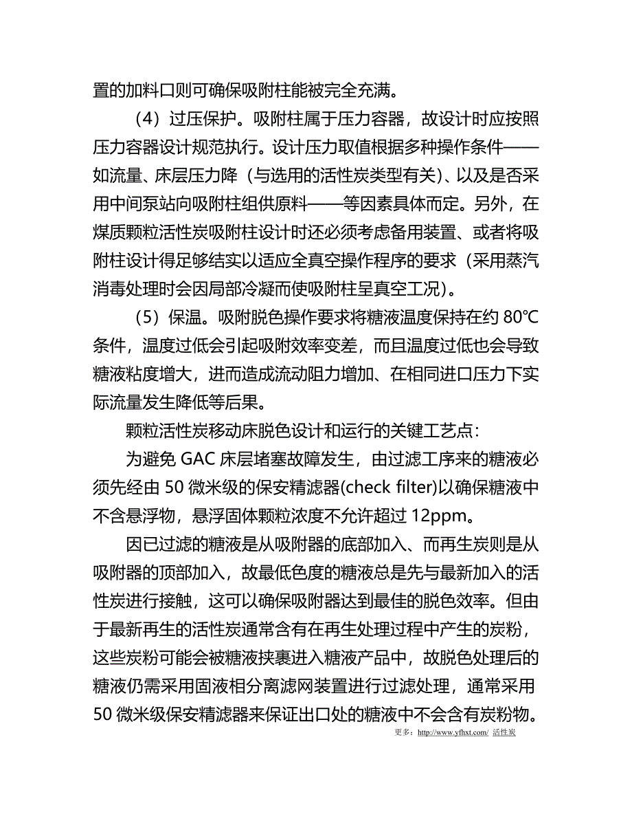 酒类专用活性炭市场实现终端动销企业才会持续稳健发展_第5页