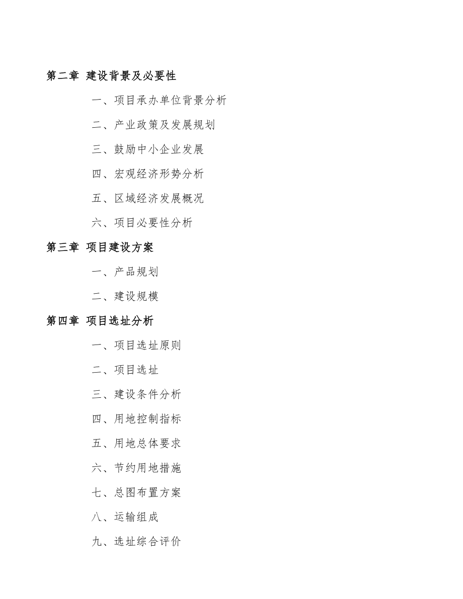 直线电机项目招商引资报告_第4页