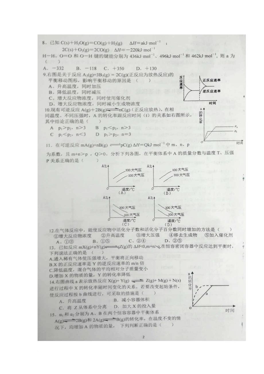 山东省某知名中学高二化学10月阶段检测试题扫描版2_第2页