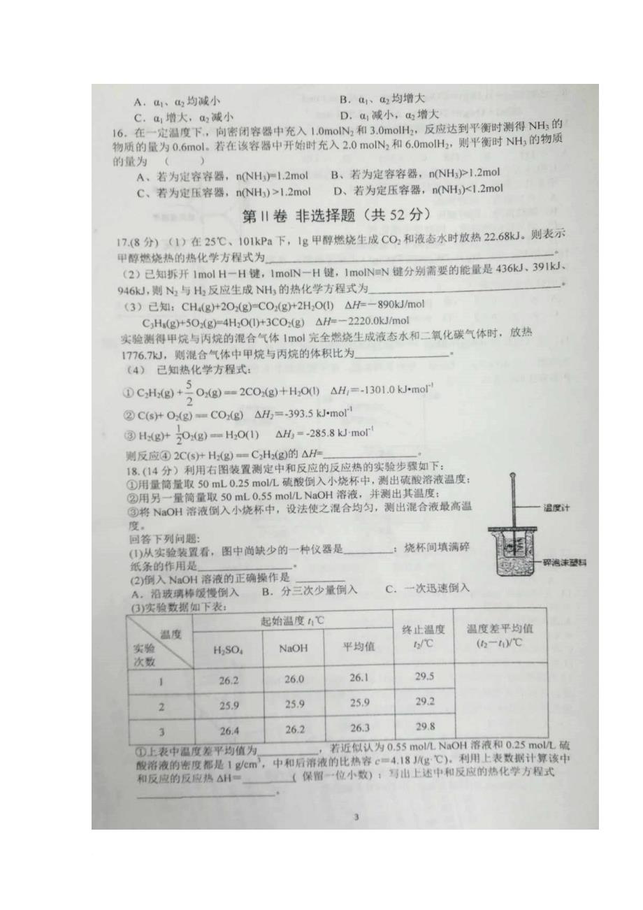 山东省某知名中学高二化学10月阶段检测试题扫描版2_第3页