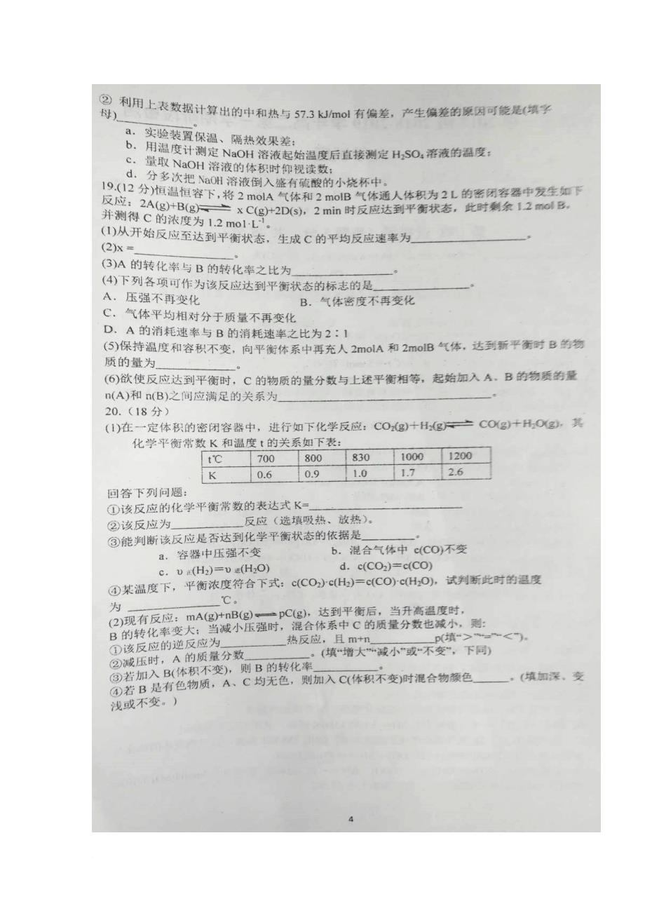 山东省某知名中学高二化学10月阶段检测试题扫描版2_第4页