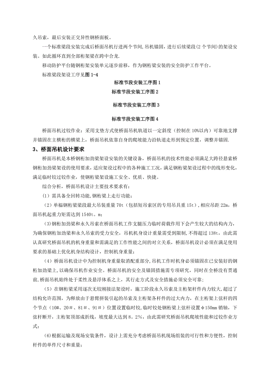 大跨径悬索桥桥面吊机设计、制造及使用总结_第2页