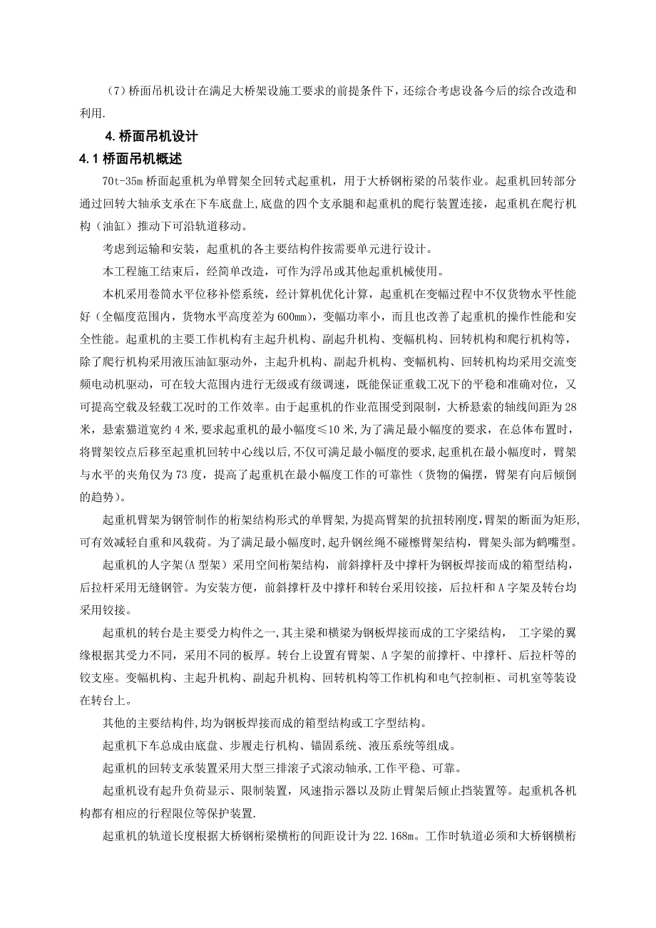 大跨径悬索桥桥面吊机设计、制造及使用总结_第3页