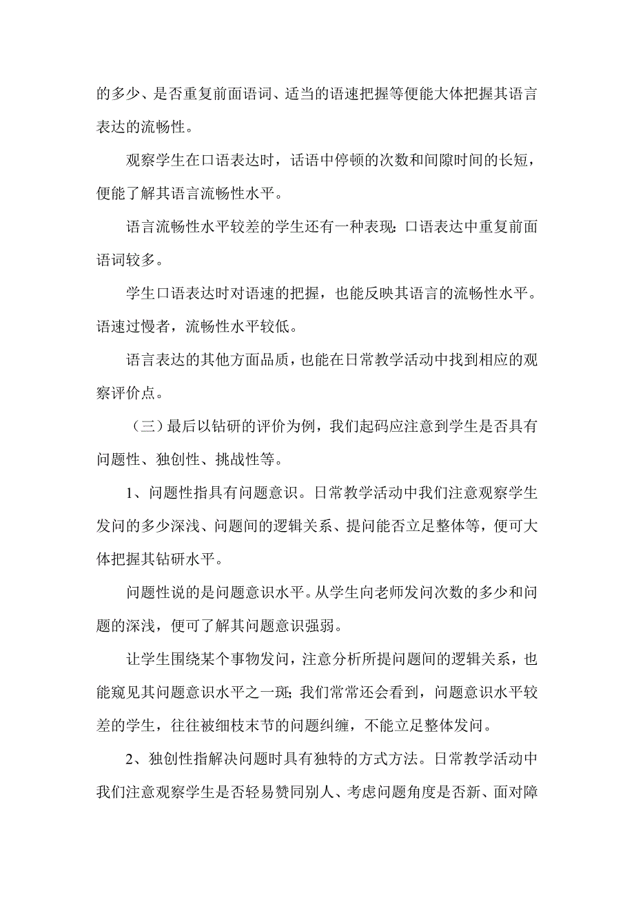 运用教学评价引导学生有效学习_第4页