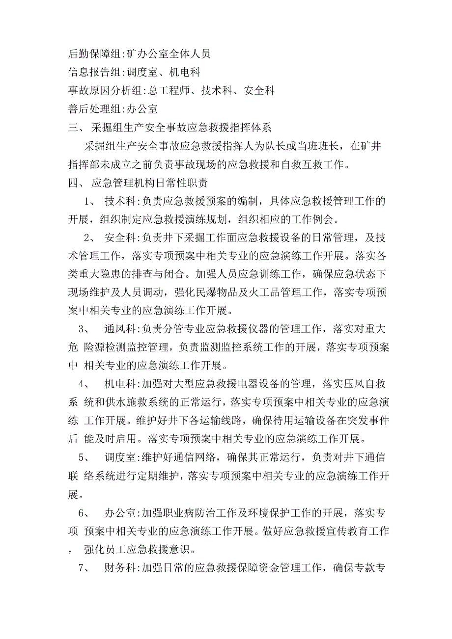 应急救援日常管理、工作、指挥机构_第3页