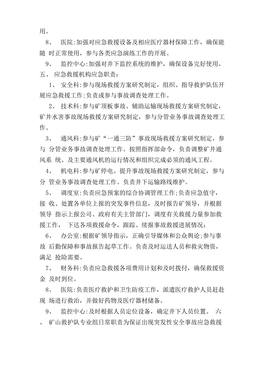 应急救援日常管理、工作、指挥机构_第4页