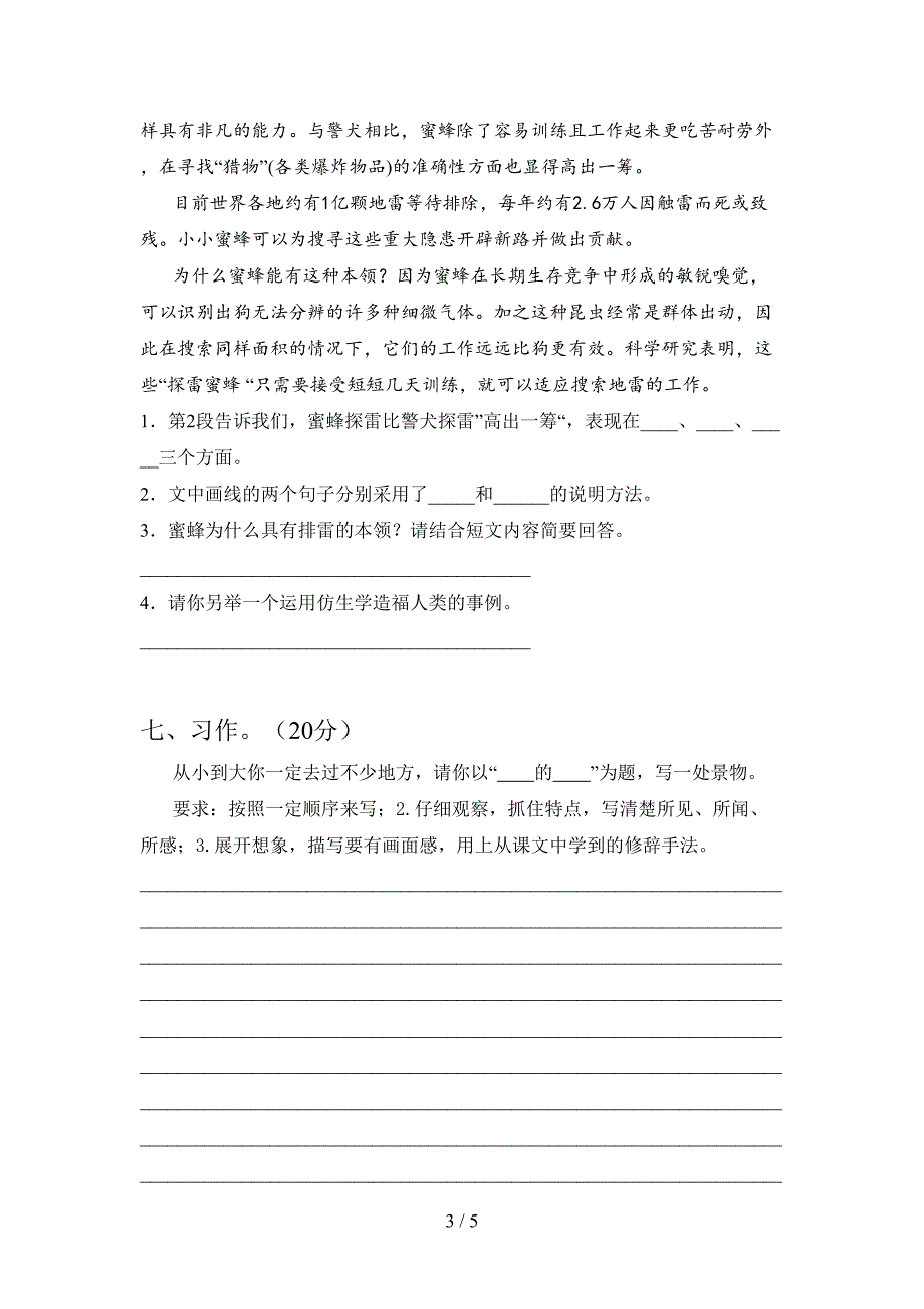 人教版四年级语文上册三单元试卷附答案.doc_第3页