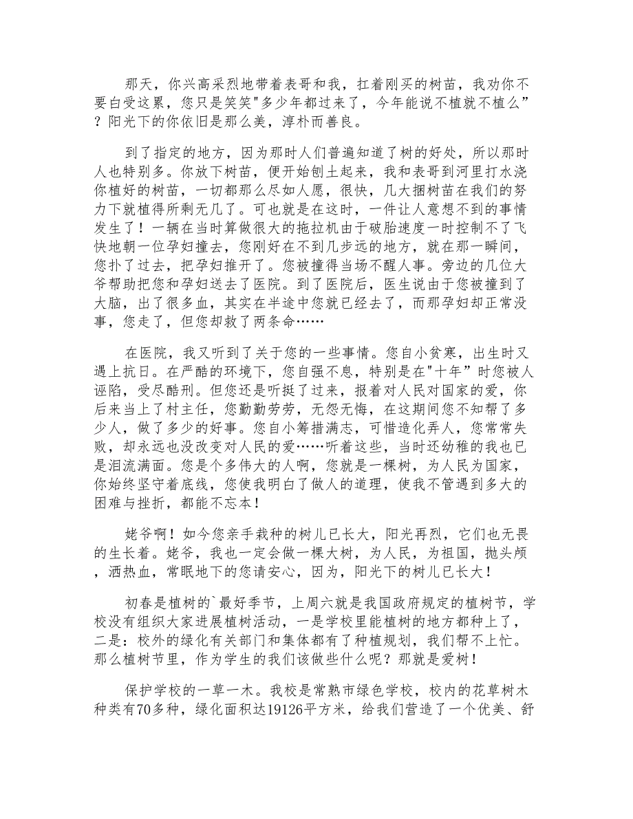 植树节的作文900字合集八篇_第3页