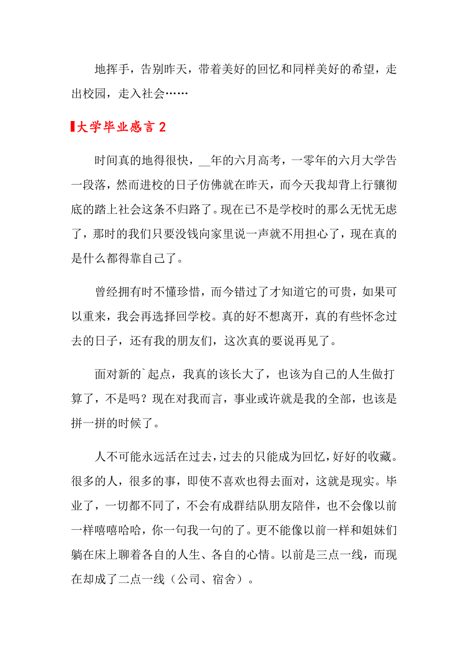 大学毕业感言集锦15篇_第2页