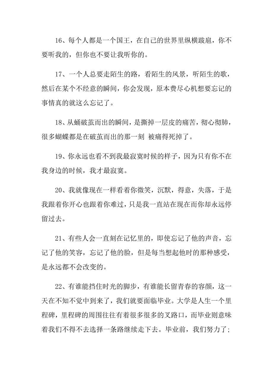 大学毕业感言集锦15篇_第5页