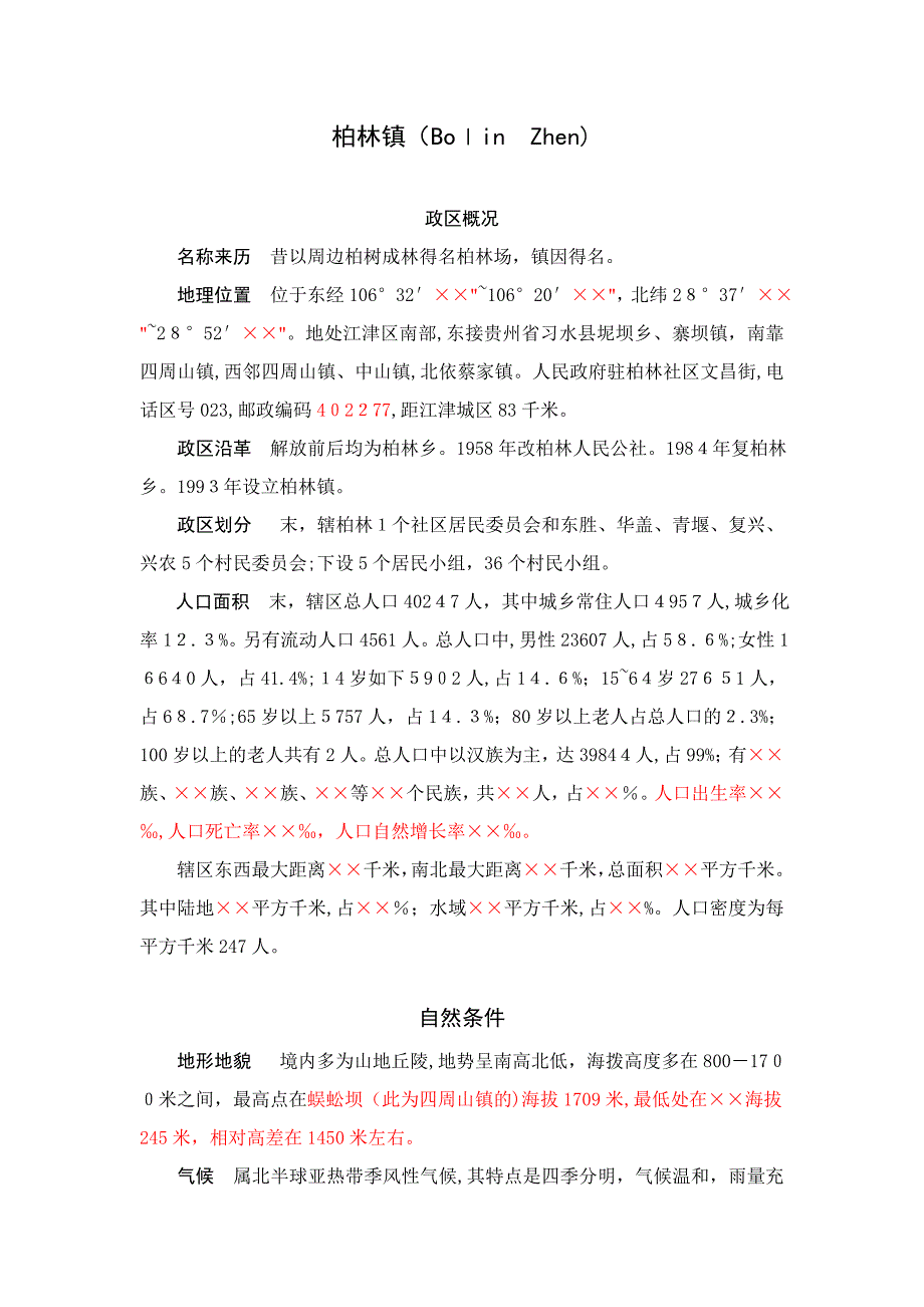 江津区(柏林镇)_第1页