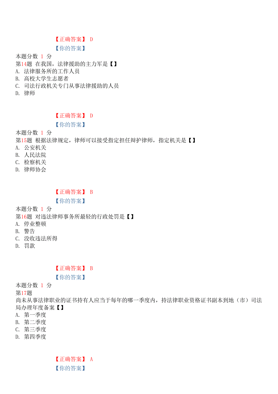 2013年全国公证与律师制度模拟试卷(四)_第4页