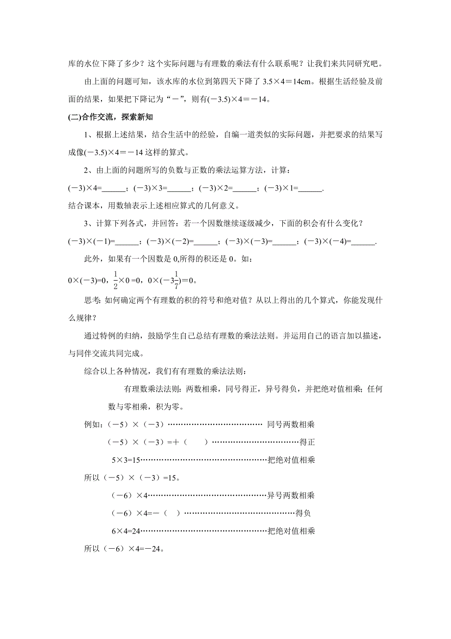 【沪科版】七年级上册数学教案1.5.1 有理数的乘法2_第2页