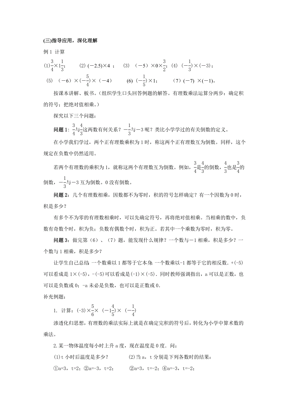 【沪科版】七年级上册数学教案1.5.1 有理数的乘法2_第3页