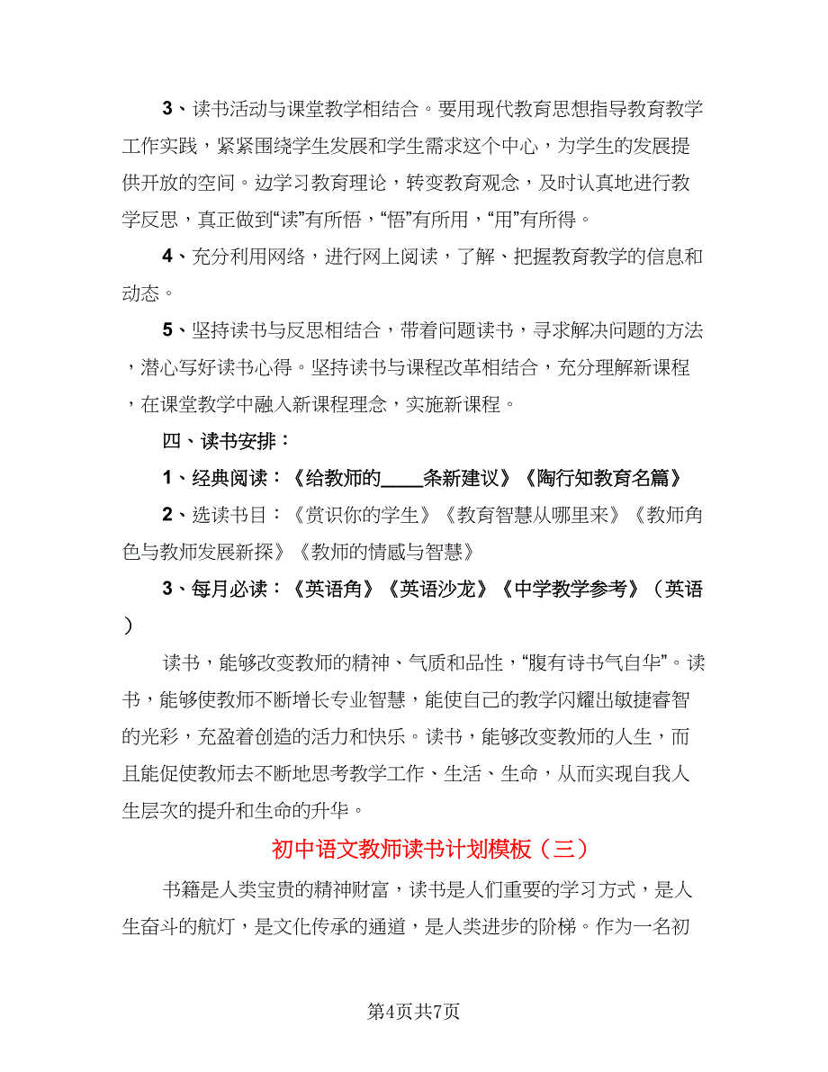 初中语文教师读书计划模板（三篇）.doc_第4页