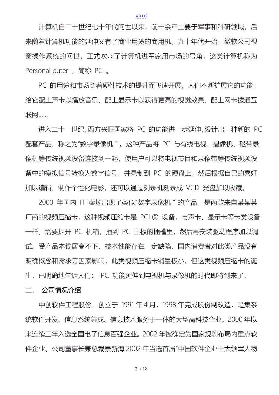 中国优秀销售经理案例精选_第2页