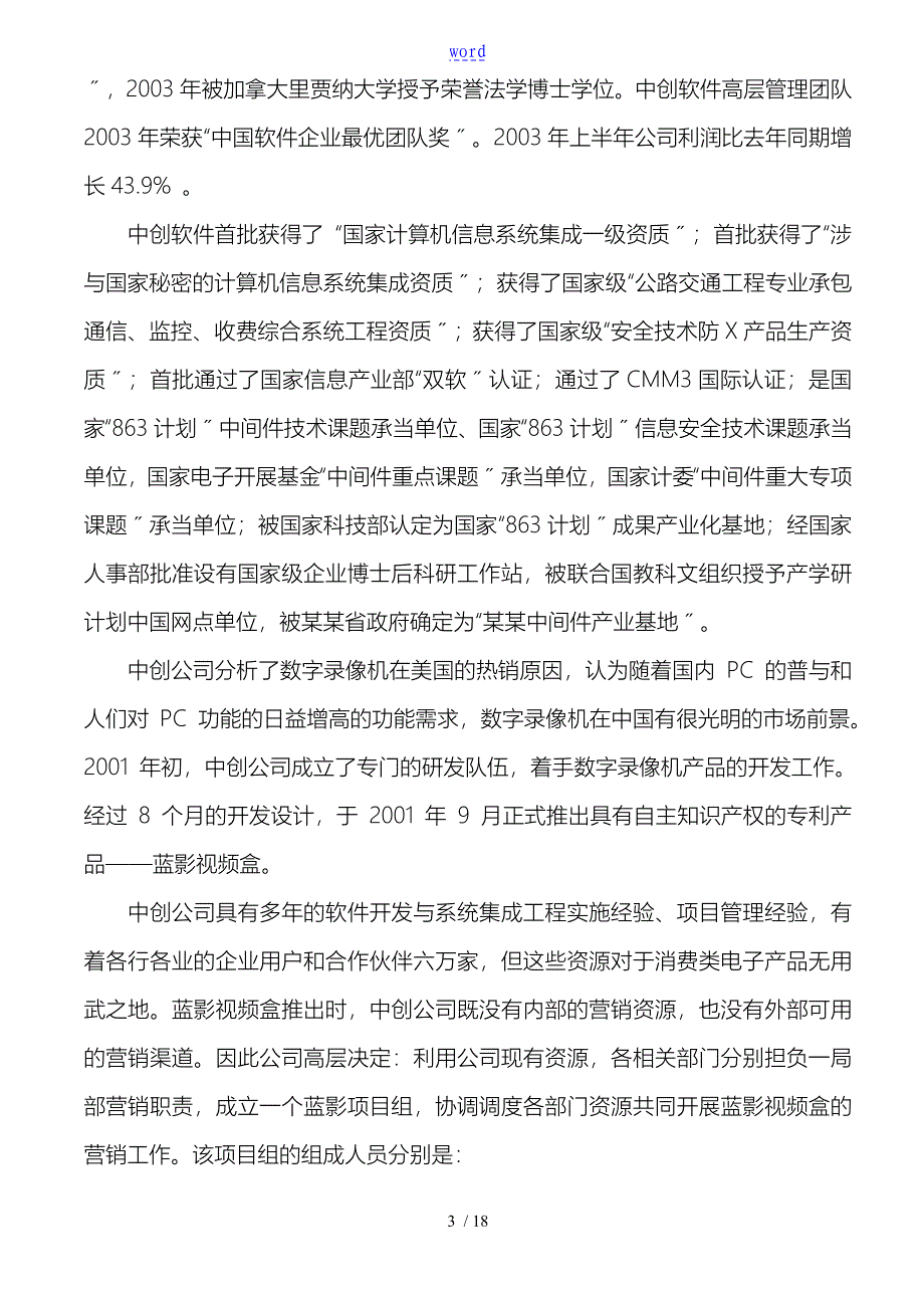 中国优秀销售经理案例精选_第3页