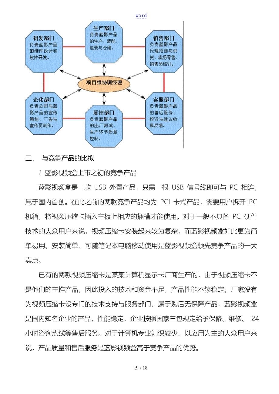 中国优秀销售经理案例精选_第5页