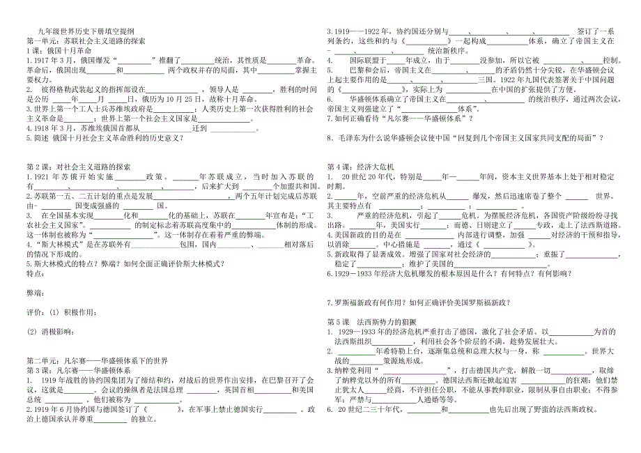 最新历史九年级下册知识点填空[练习][人教版]_第1页