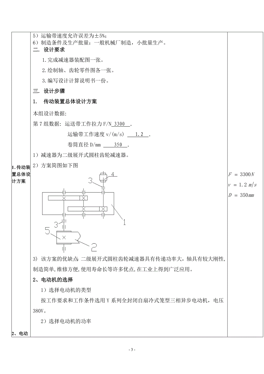 二级展开式圆柱齿轮减速器设计计算说明书_第4页