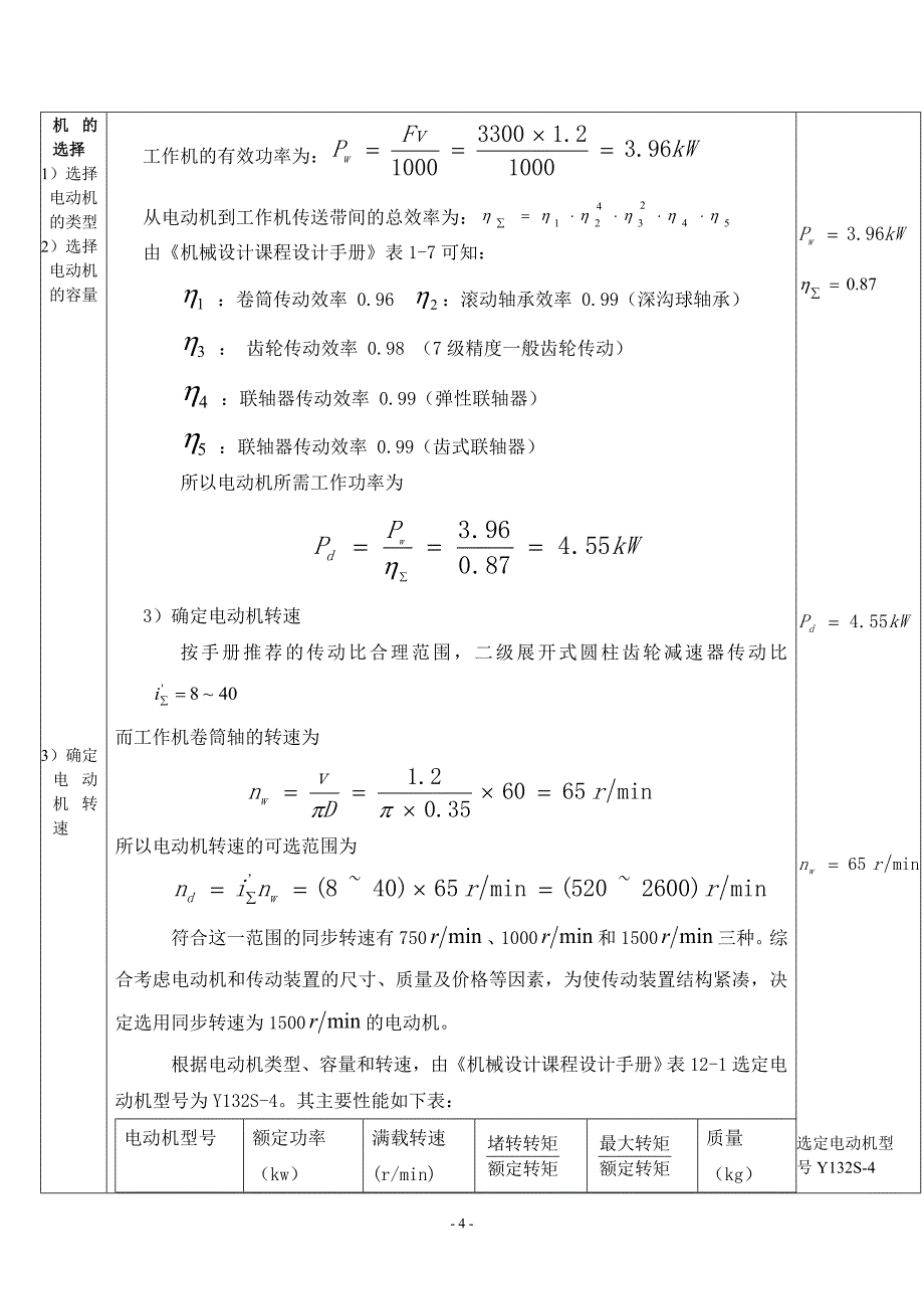 二级展开式圆柱齿轮减速器设计计算说明书_第5页