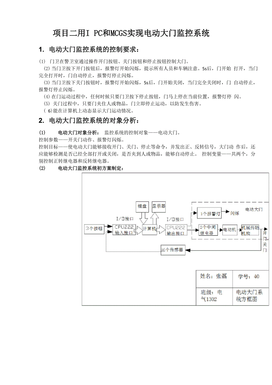 电动大门监控系统_第1页