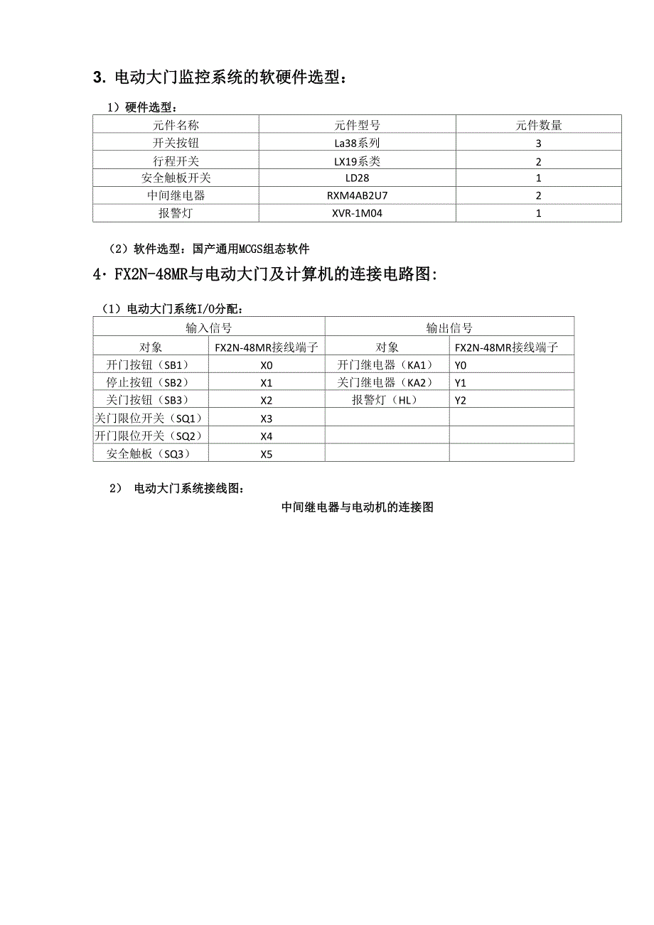 电动大门监控系统_第2页