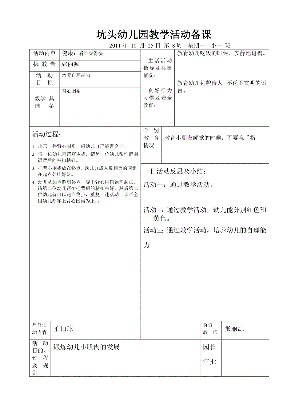 坑头幼儿园2011学年第一学期小一班备课,第8周星期一.doc_第3页