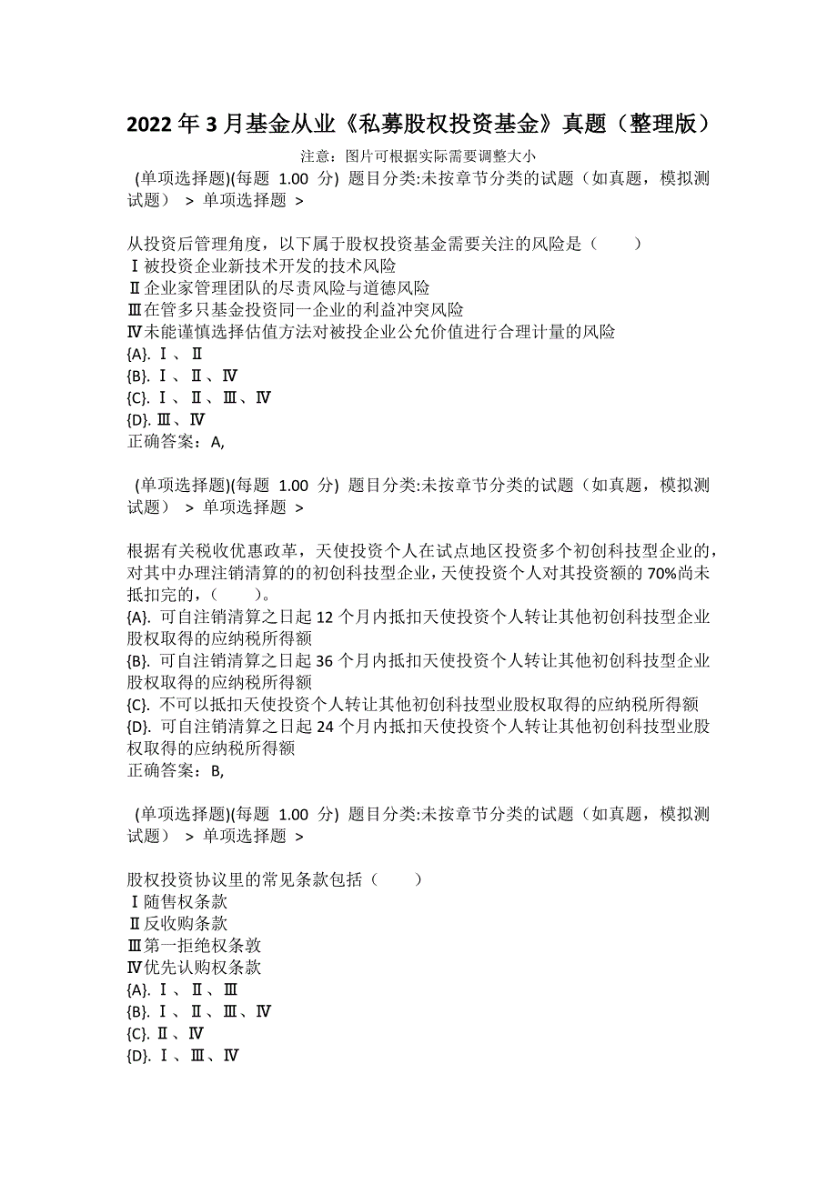 2022年3月基金从业《私募股权投资基金》真题（整理版）_第1页