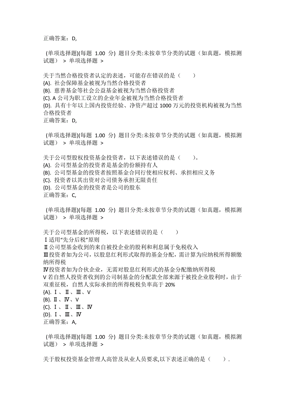 2022年3月基金从业《私募股权投资基金》真题（整理版）_第2页