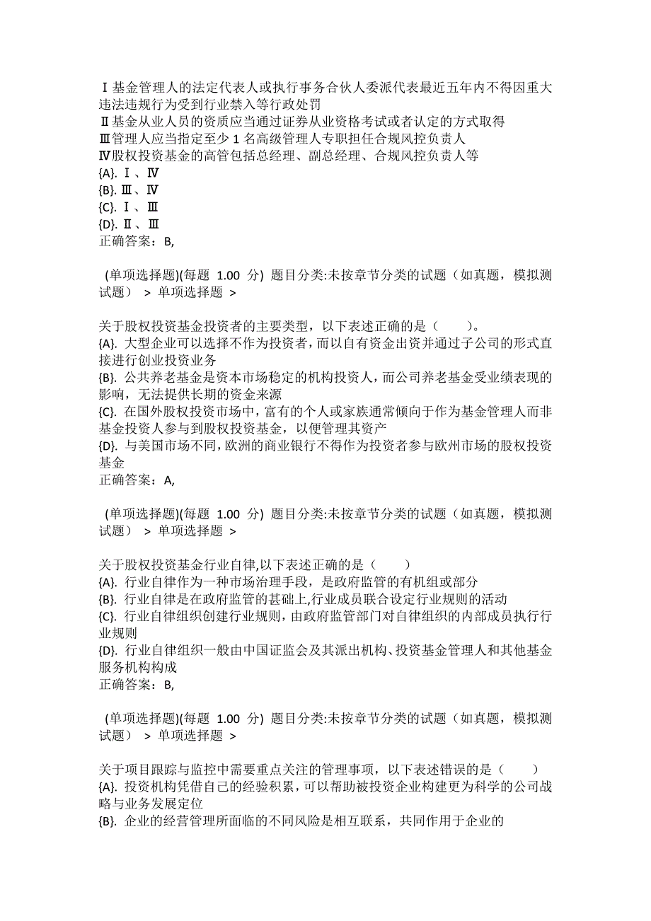 2022年3月基金从业《私募股权投资基金》真题（整理版）_第3页