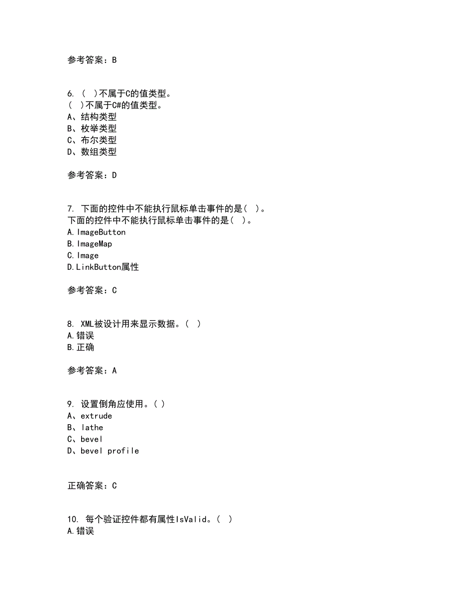 北京理工大学21秋《ASP平时作业一参考答案.NET开发技术》14_第2页