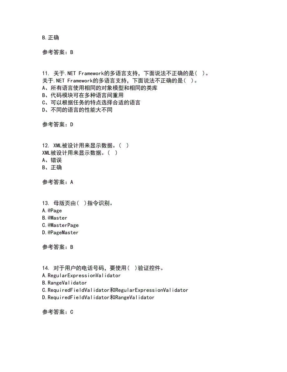 北京理工大学21秋《ASP平时作业一参考答案.NET开发技术》14_第3页