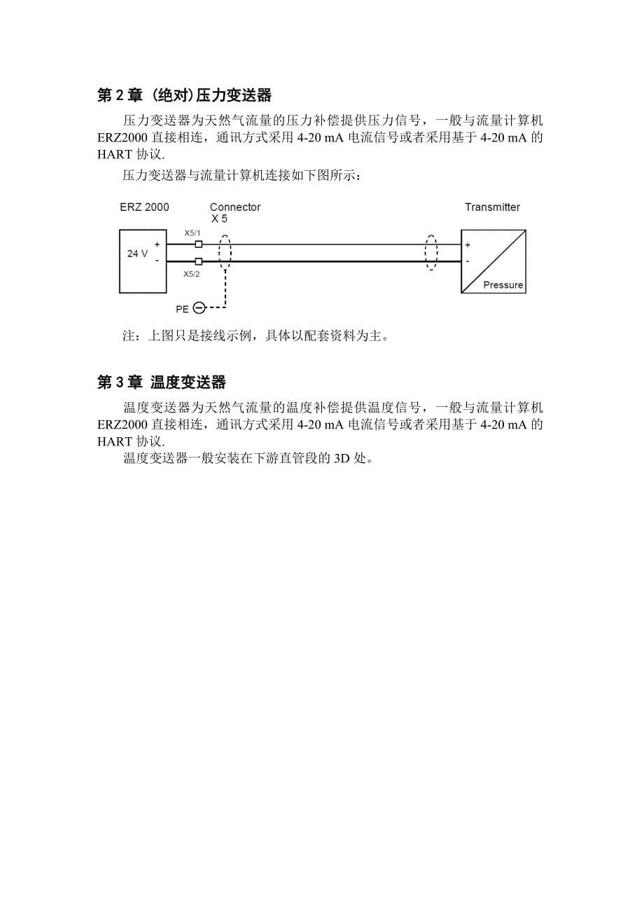 RMG用户手册.doc_第5页