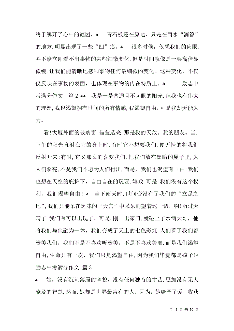 关于励志中考满分作文合集7篇_第2页