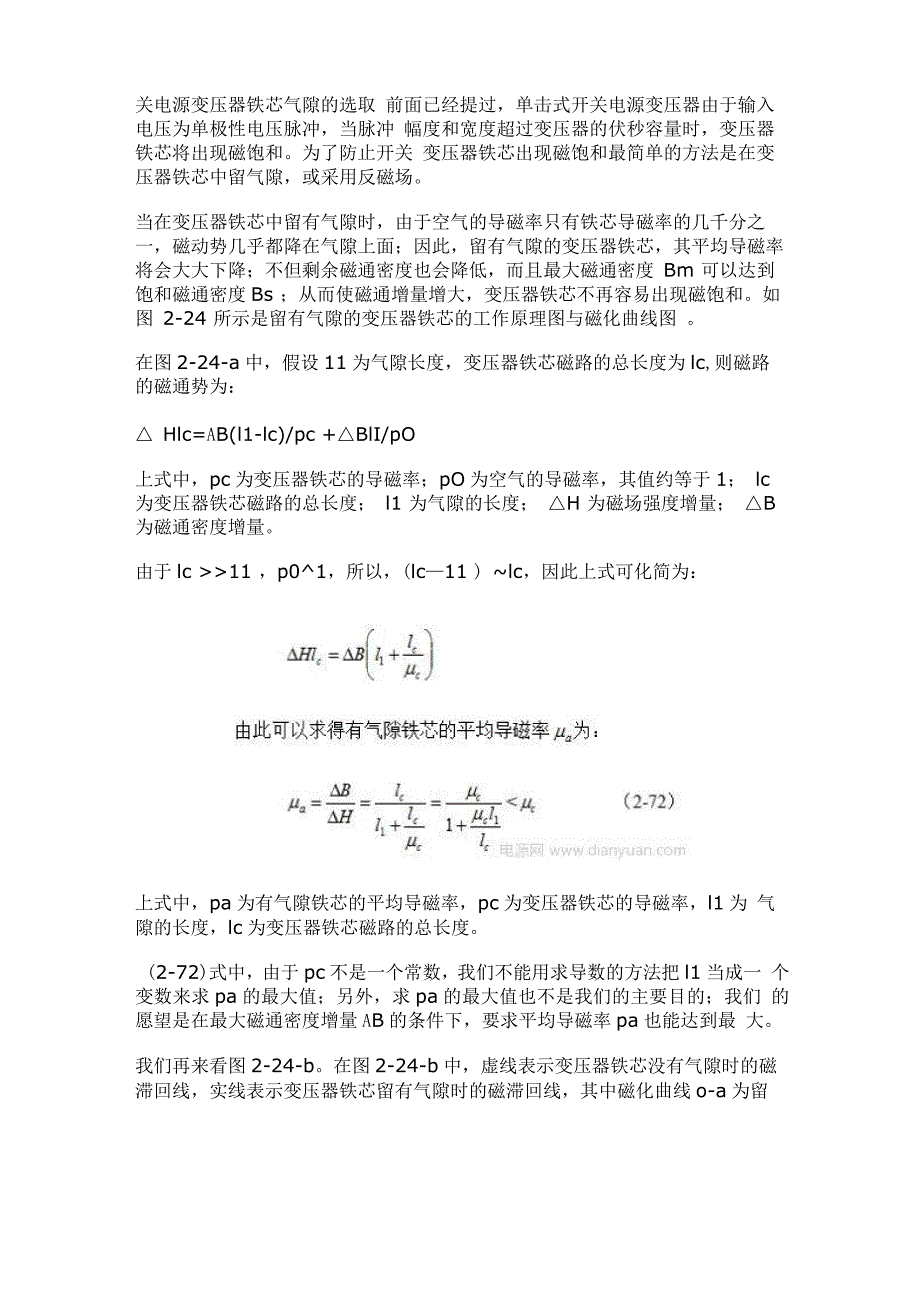 开关电源变压器铁芯气隙的选取_第1页