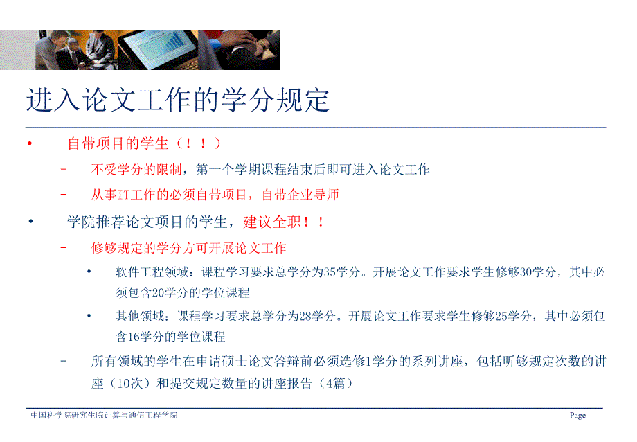 it领域工程硕士研究生论文工作管理办法_第4页