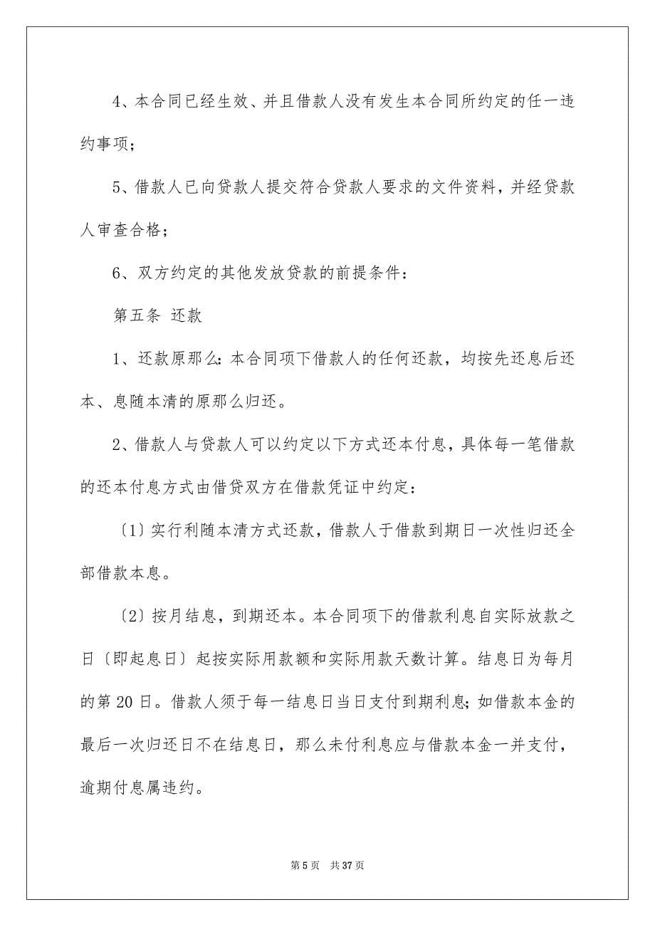 2023年个人借款合同汇总十篇.docx_第5页