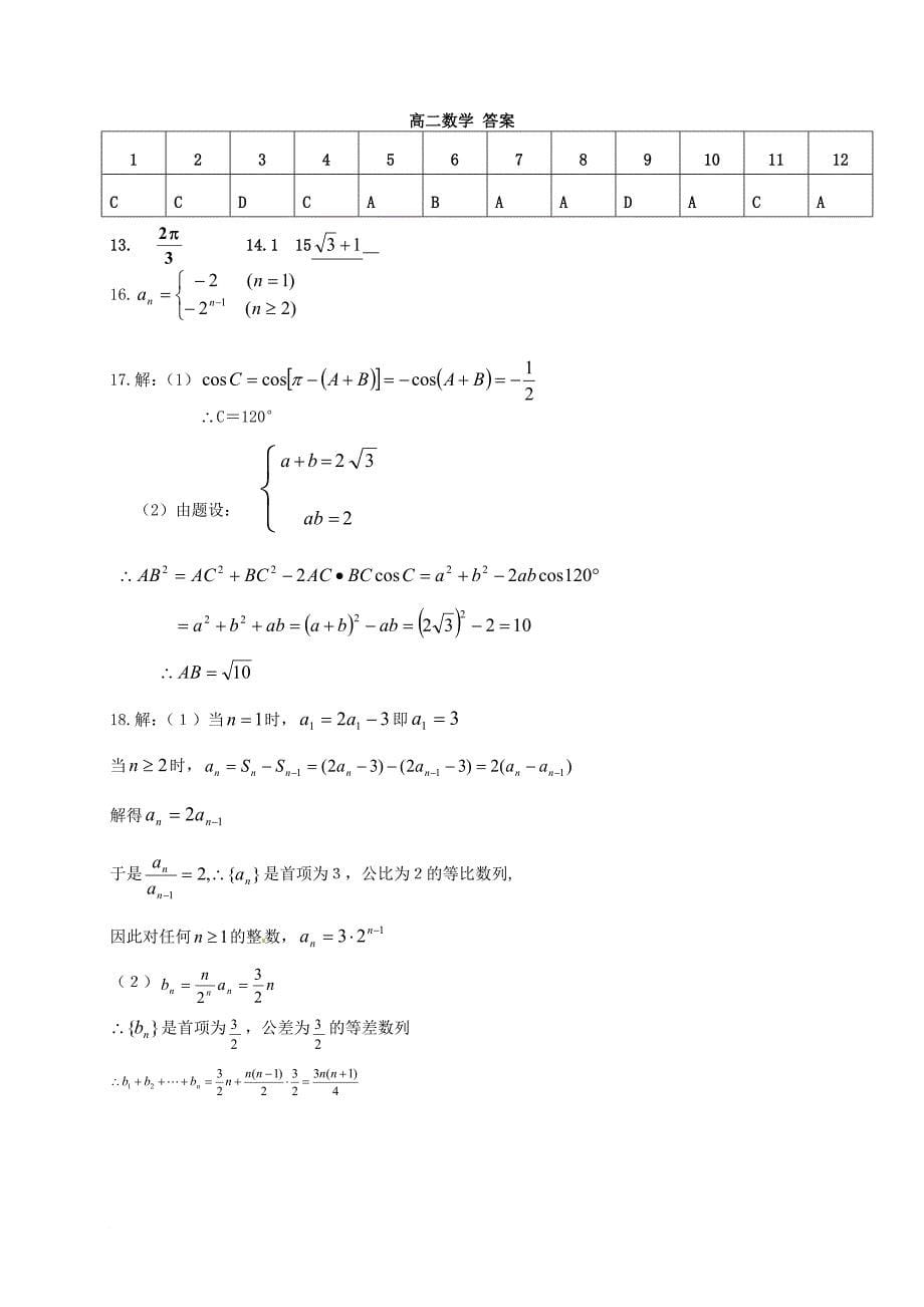广东省揭阳市高二数学上学期暑期考试试题 理_第5页