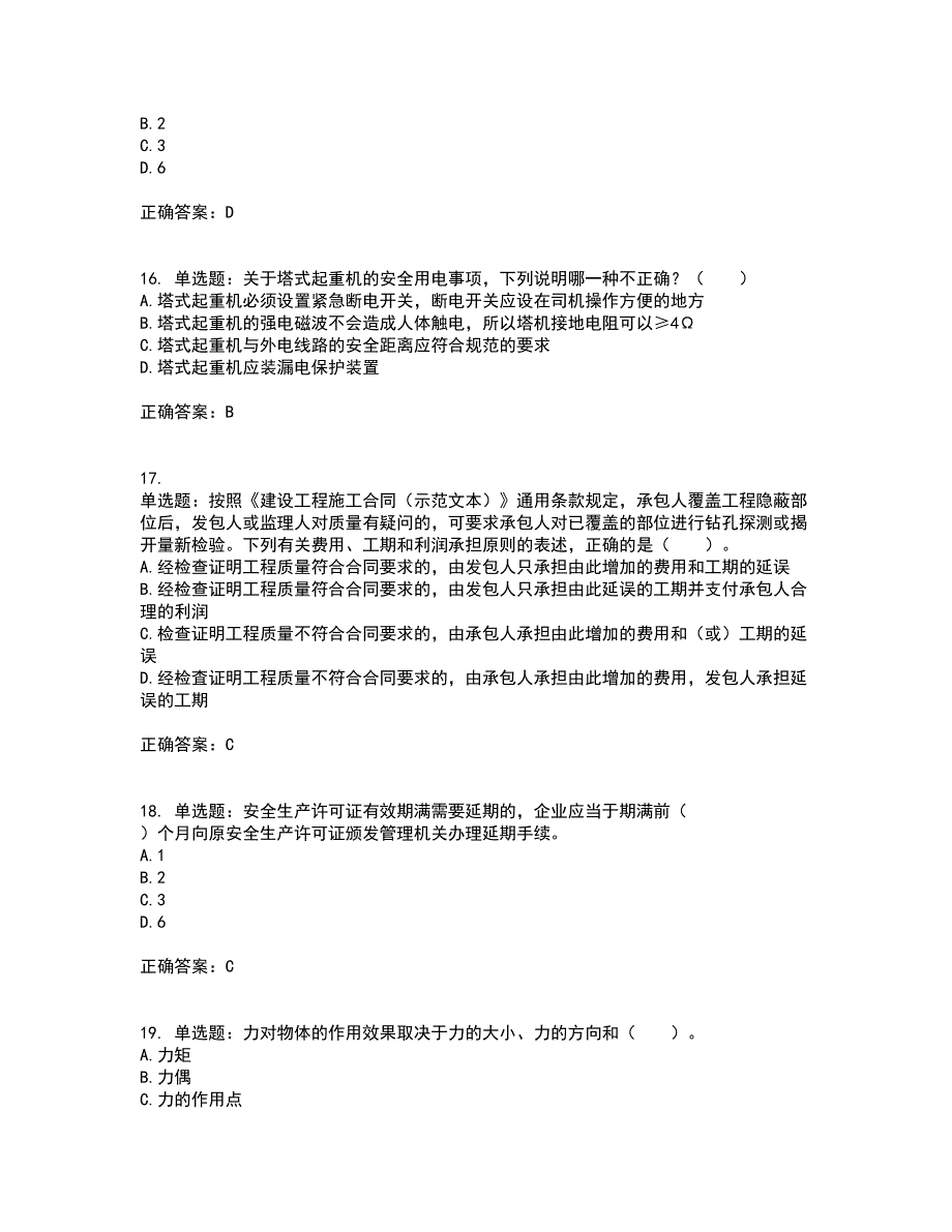 2022年四川省建筑安管人员ABC类证书【官方】考试内容及考试题满分答案60_第4页