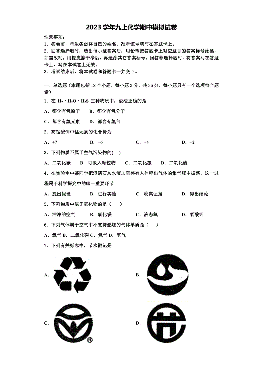 2023学年安徽省合肥市庐阳区第四十二中学化学九年级第一学期期中调研试题含解析.doc_第1页