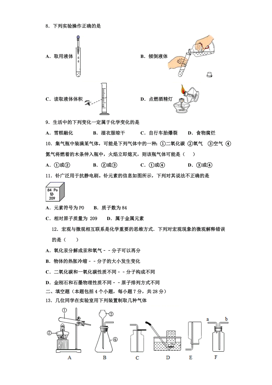 2023学年安徽省合肥市庐阳区第四十二中学化学九年级第一学期期中调研试题含解析.doc_第2页