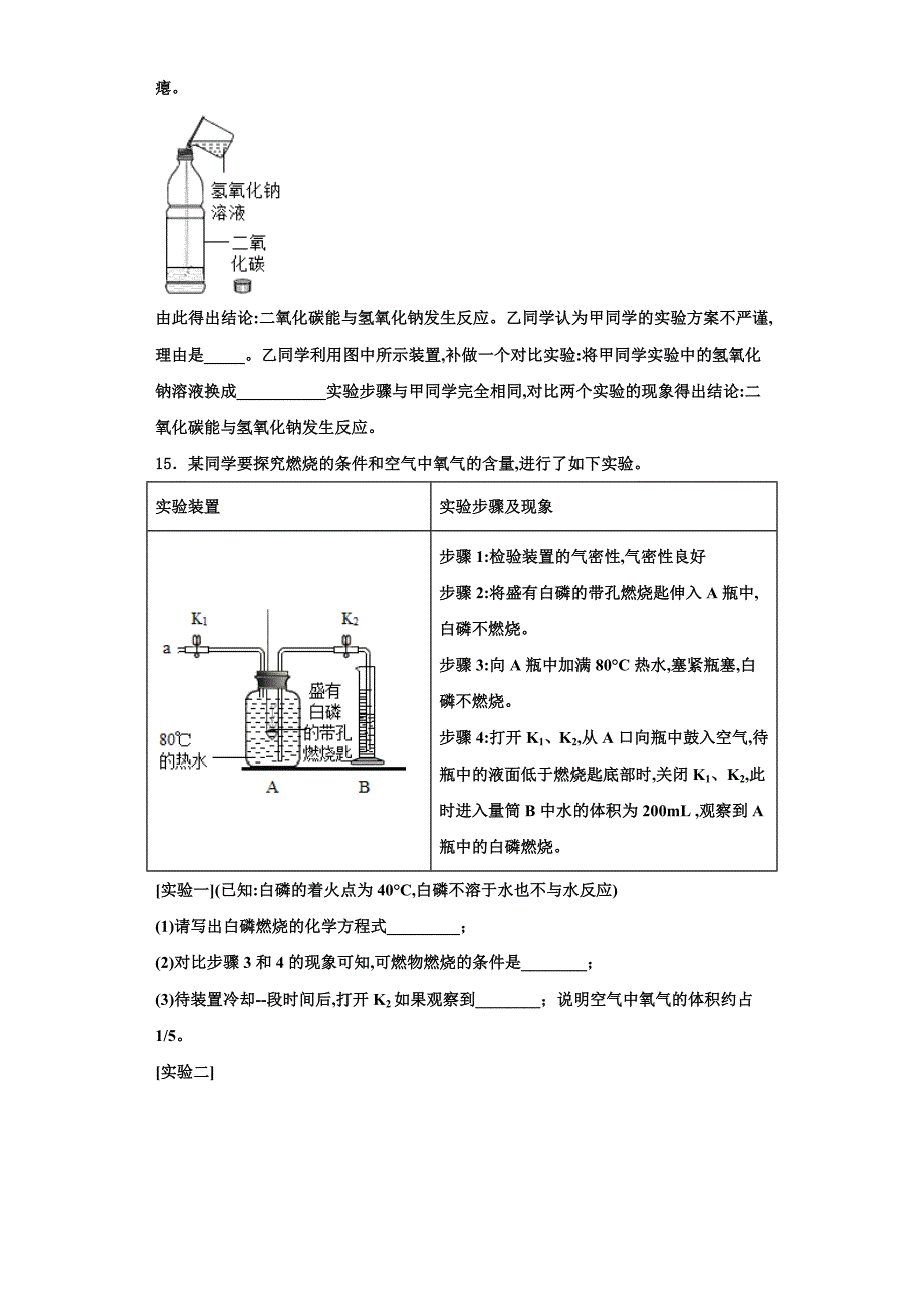 2023学年安徽省合肥市庐阳区第四十二中学化学九年级第一学期期中调研试题含解析.doc_第4页