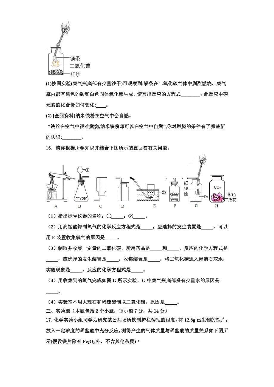 2023学年安徽省合肥市庐阳区第四十二中学化学九年级第一学期期中调研试题含解析.doc_第5页